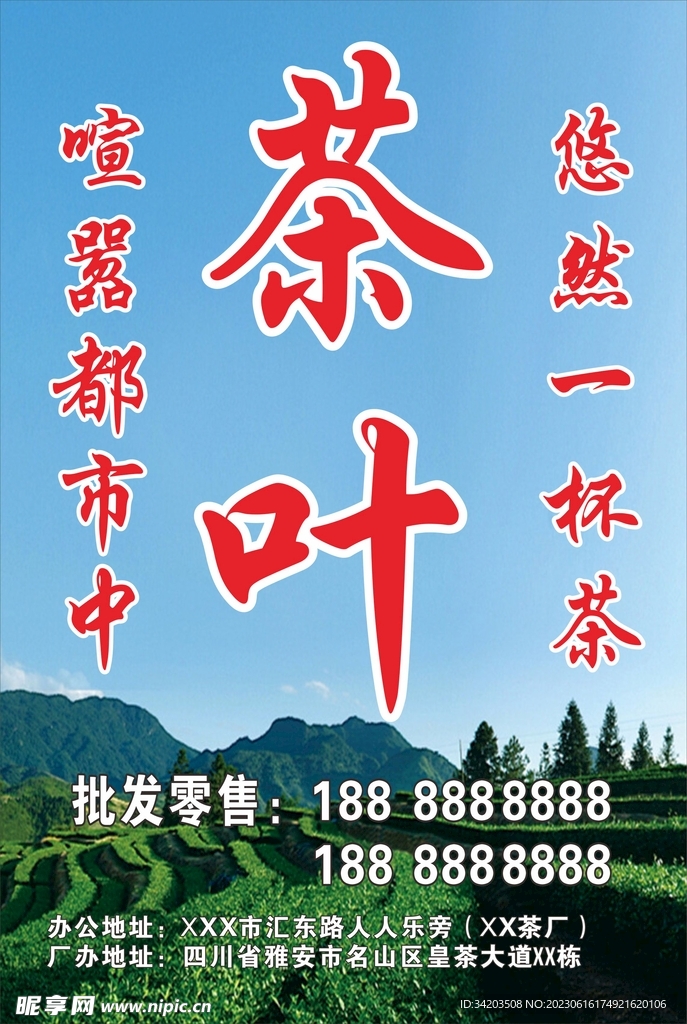 茶叶