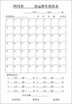 客运班车座次表