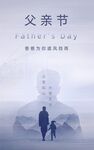 父亲节海报