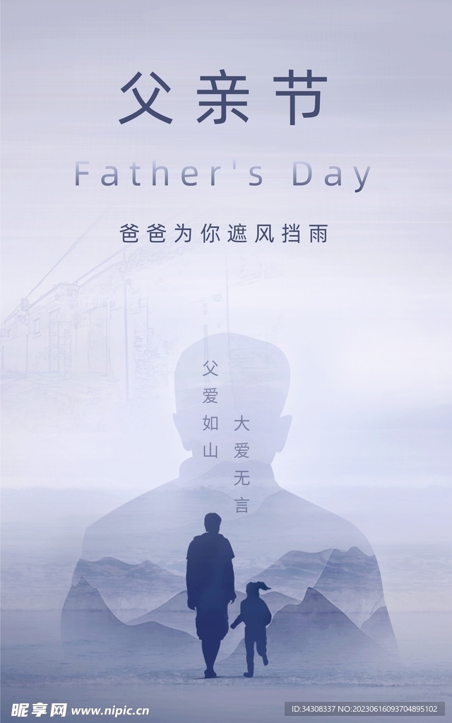 父亲节海报