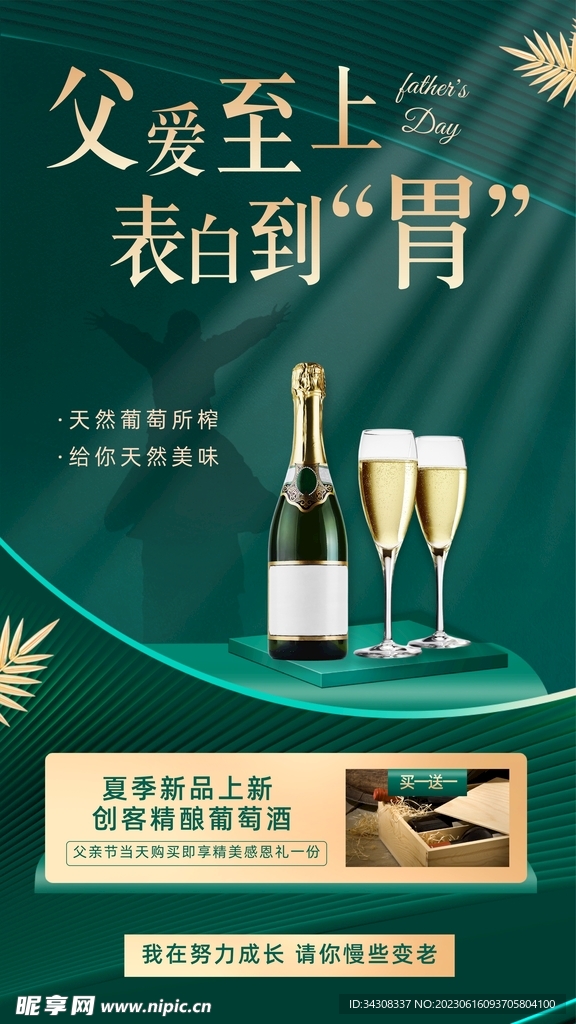 父亲节海报