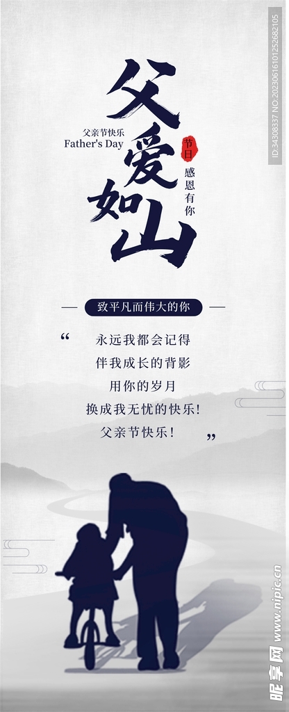 父亲节展架