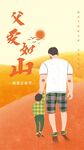 父亲节海报