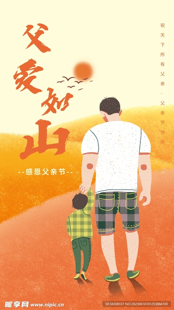 父亲节海报