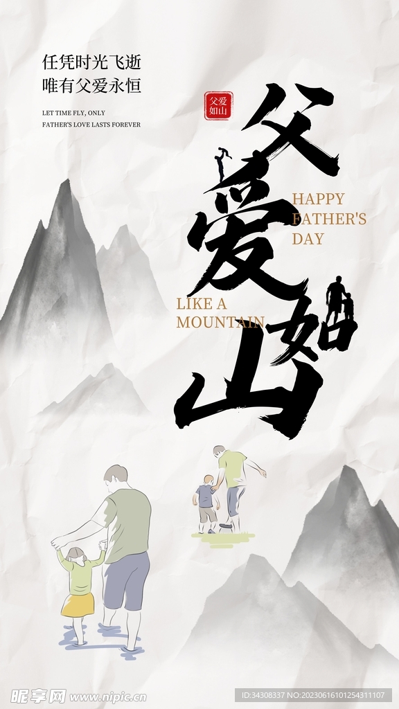 父亲节海报