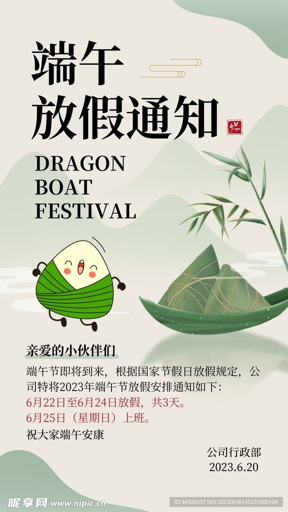 端午节放假通知海报