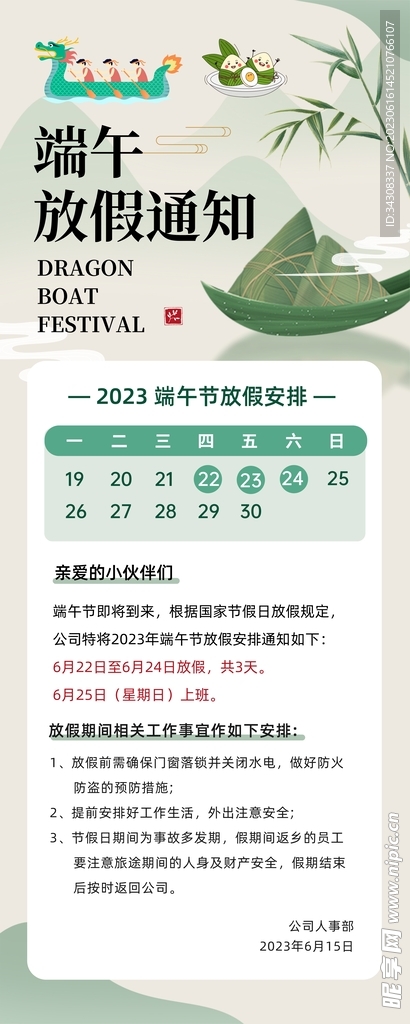 端午节放假通知展架