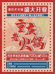 火锅宣传单