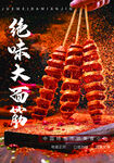 面筋海报