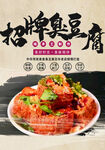 臭豆腐海报