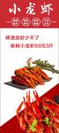 小龙虾