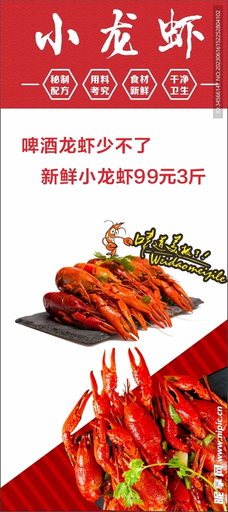 小龙虾
