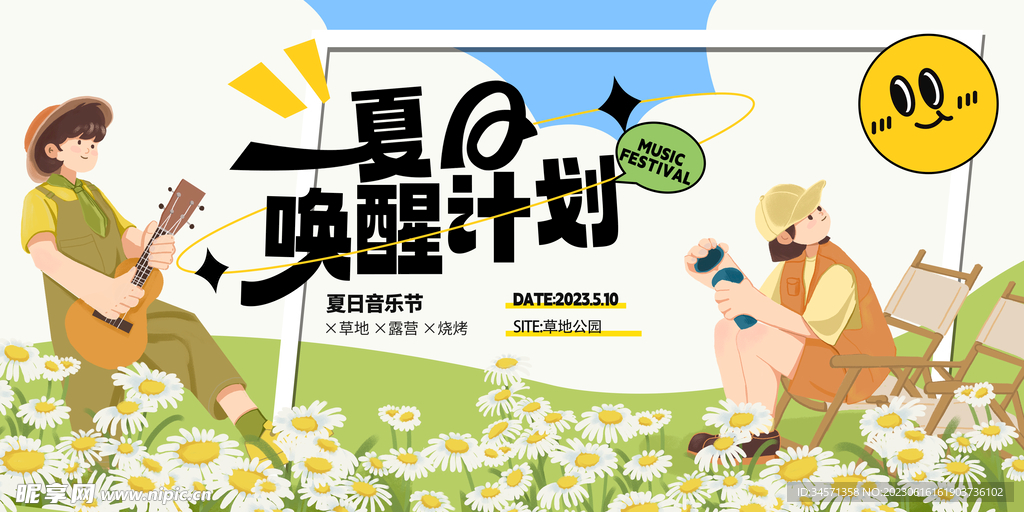 唤醒计划