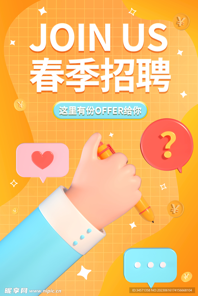 招聘