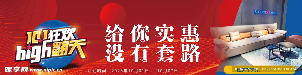 十月一狂欢
