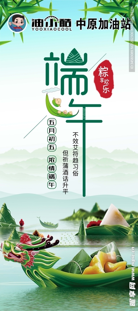 端午展架