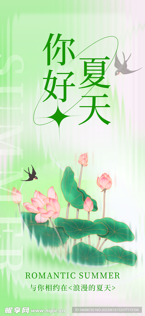 夏天素材