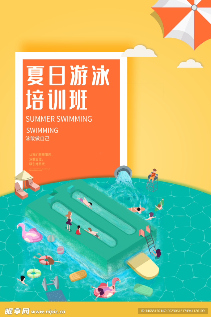 游泳培训班图片