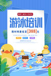 游泳培训活动