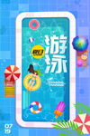 游泳赛