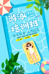 游泳卡通