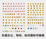 导向办公标识图标