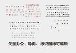 导向办公标识公路高速图标