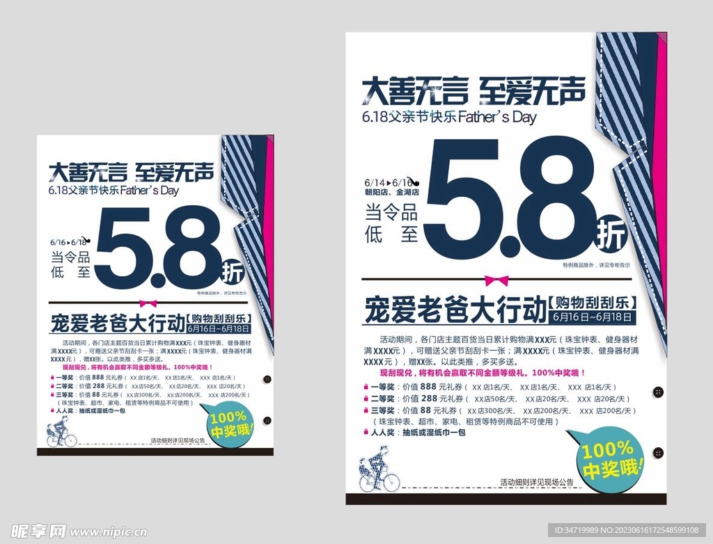 父亲节A3A4海报