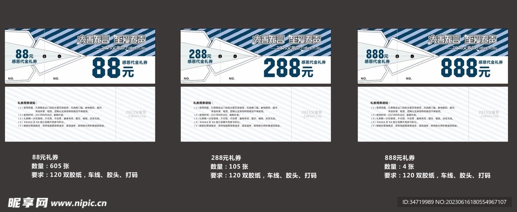 父亲节礼券