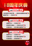 18周年庆典美容活动宣传单
