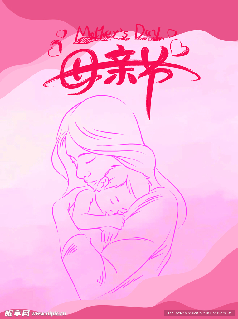 母亲节海报