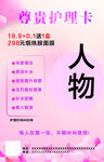 美容尊贵护理卡