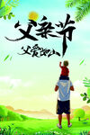 父亲节