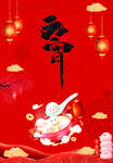 元宵节