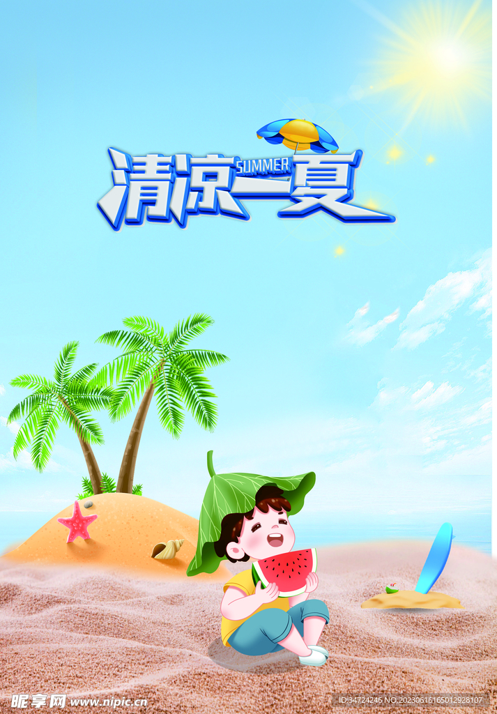 夏天海报