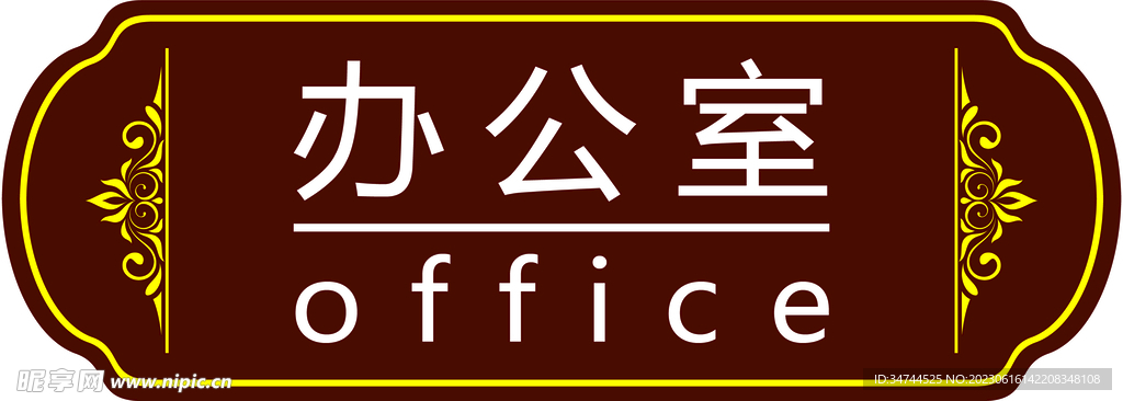 门牌