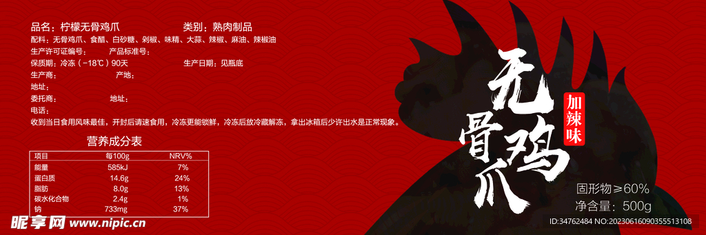 柠檬无骨鸡爪