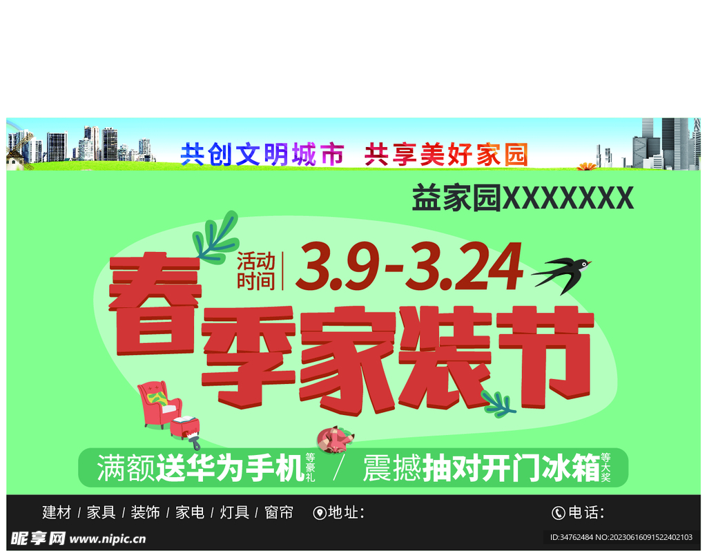 家装节广告