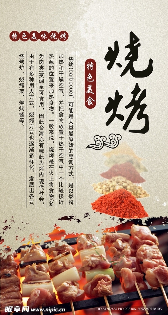 特色美味烧烤