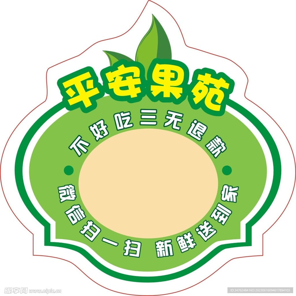水果标签