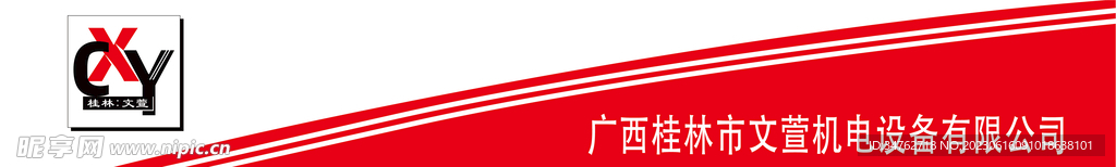 CXY文萱机电