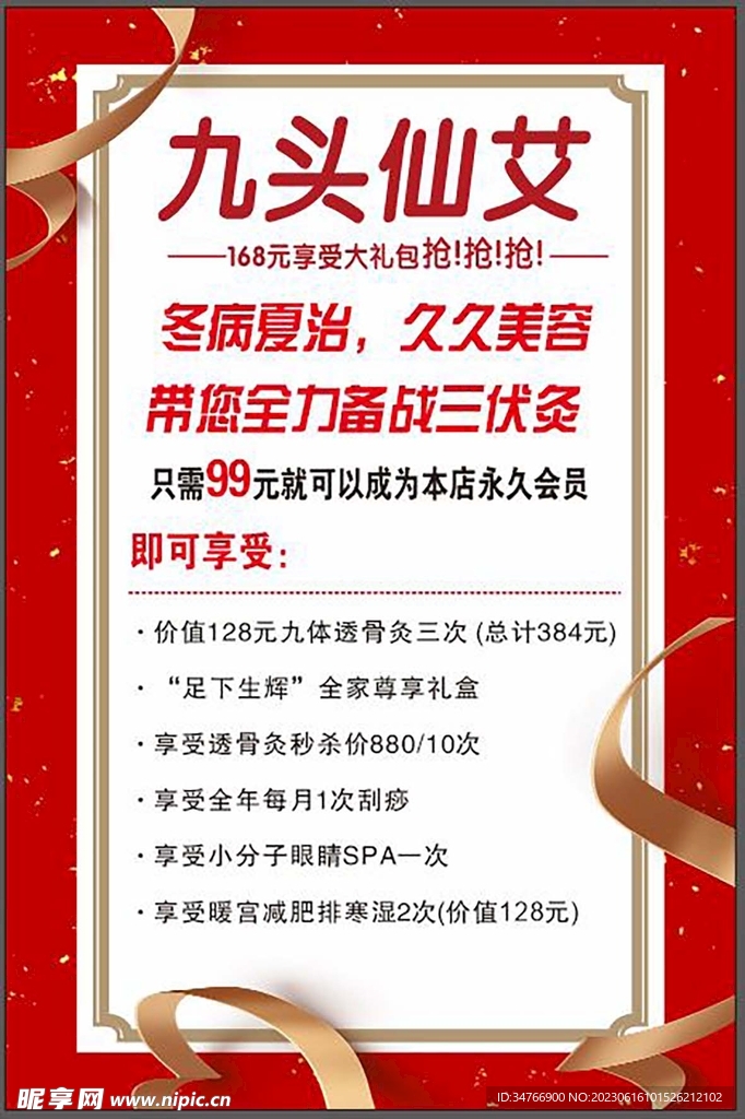 美容养生