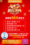 美容周年庆活动海报