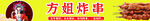 炸串
