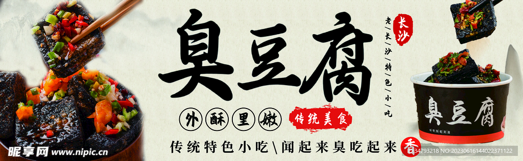臭豆腐