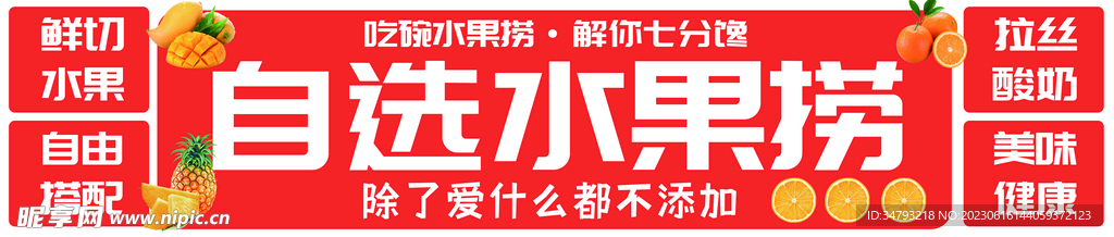水果捞