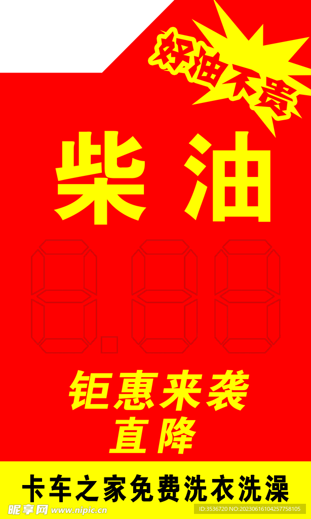 柴油