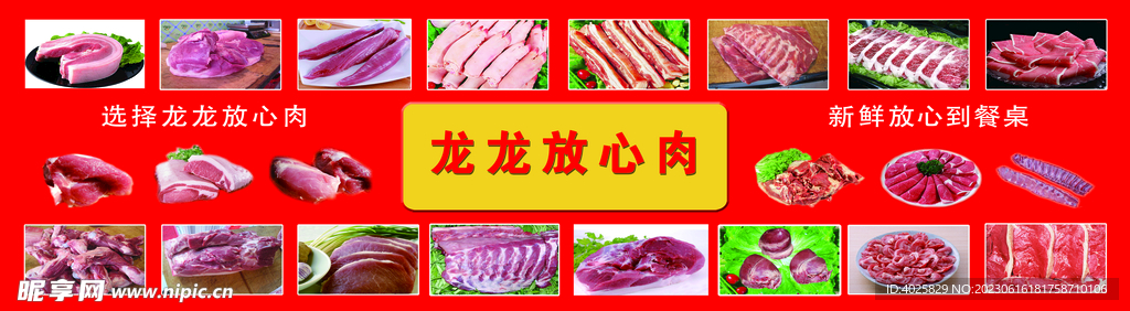 放心肉专卖