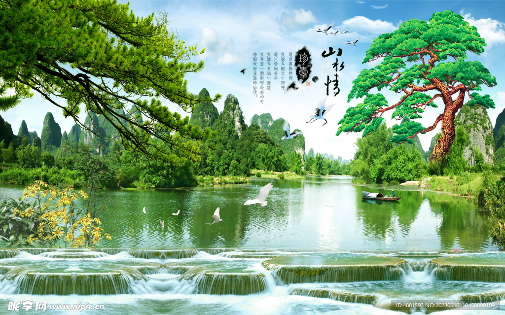 山水情