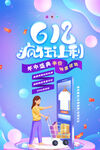 创意炫彩618电商促销海报